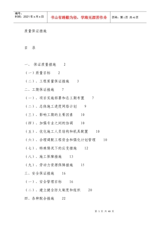 工程质量保证措施