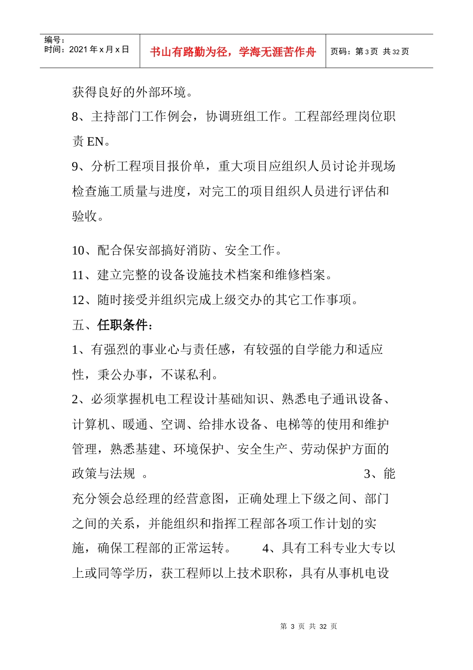 厦门希尔福大酒店岗位职责_第3页