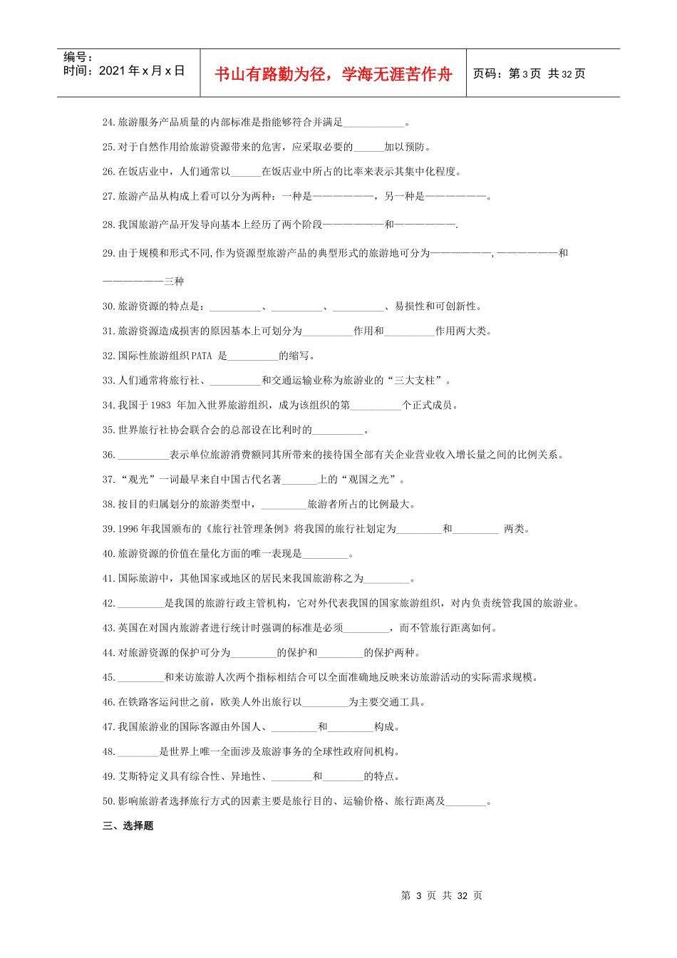 旅游管理专业复习讲义734572630_第3页