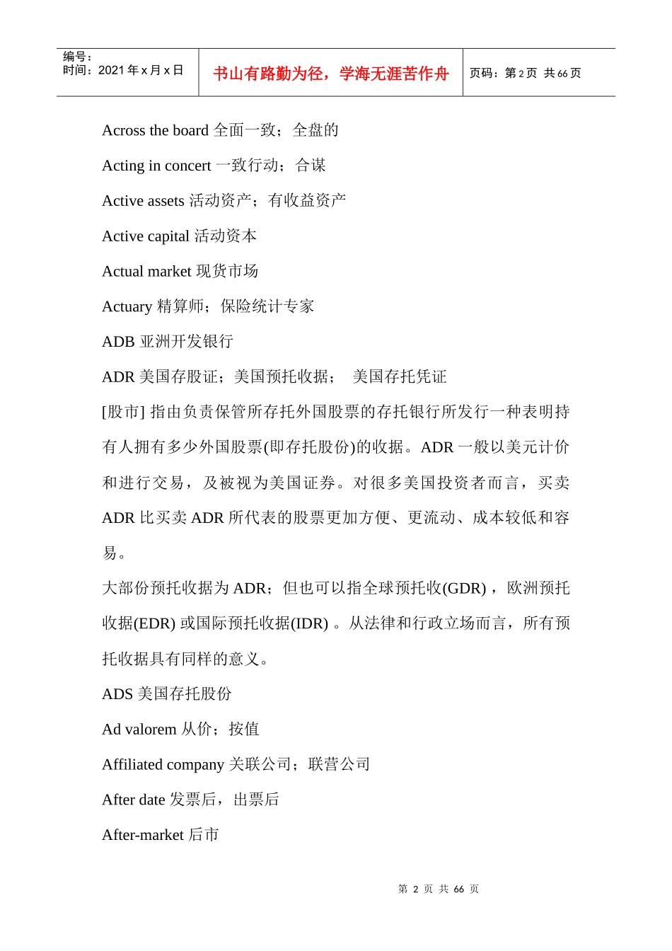 市场金融分类翻译词汇对照_第2页