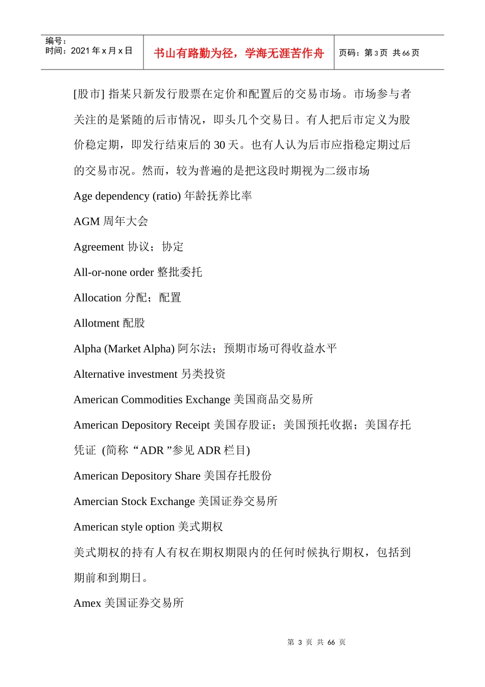 市场金融分类翻译词汇对照_第3页