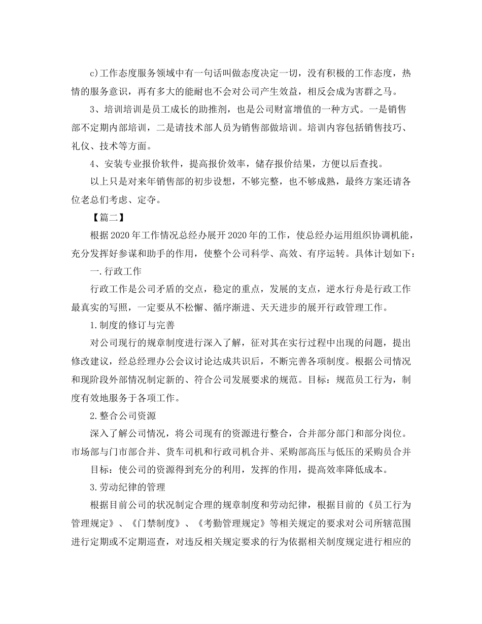 公司总经理工作计划书 _第3页