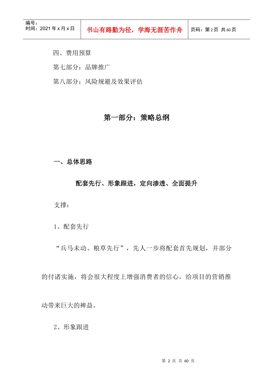 房地产项目包装及推广doc38_第2页