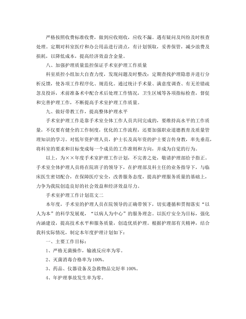 手术室护理工作计划范文 _第3页