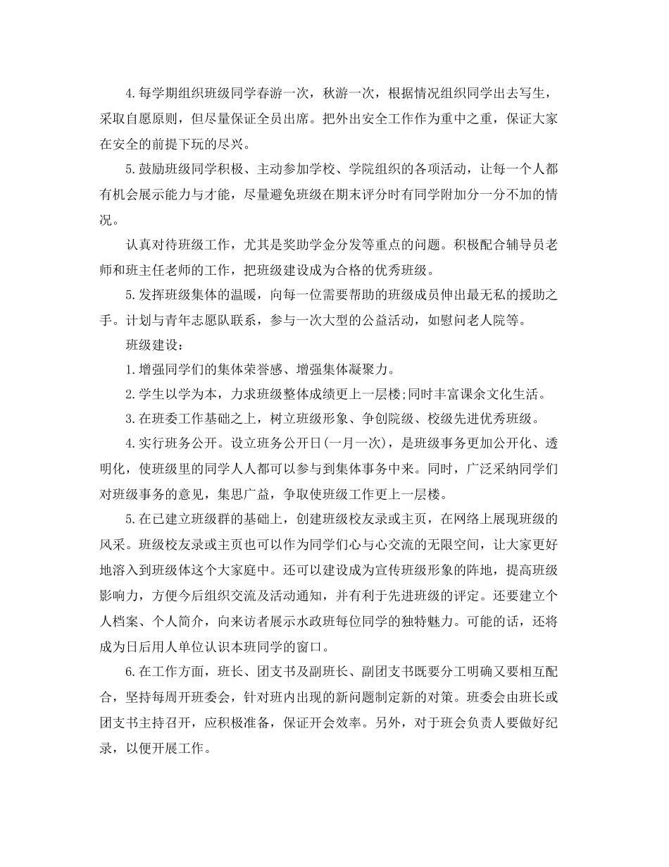 大学班级的工作计划怎么写 _第2页