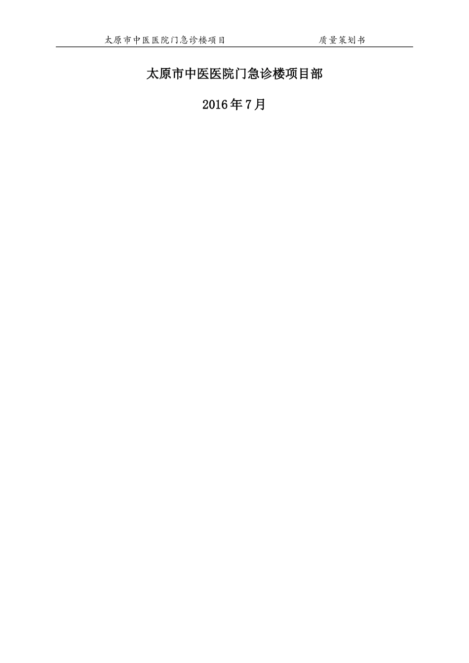 建筑工程施工前期质量策划书(DOC45页)_第2页