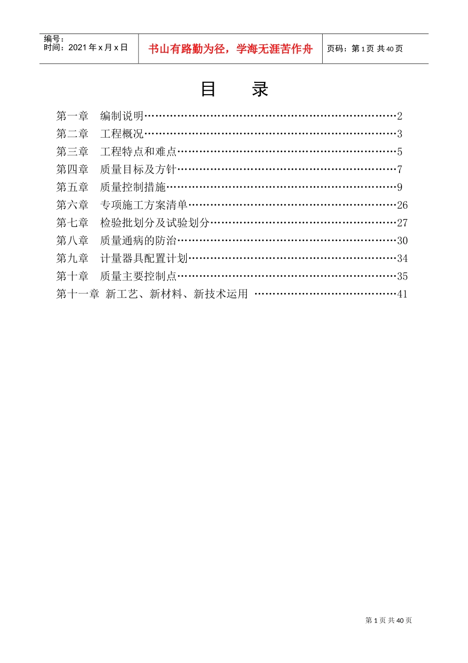 建筑工程施工前期质量策划书(DOC45页)_第3页