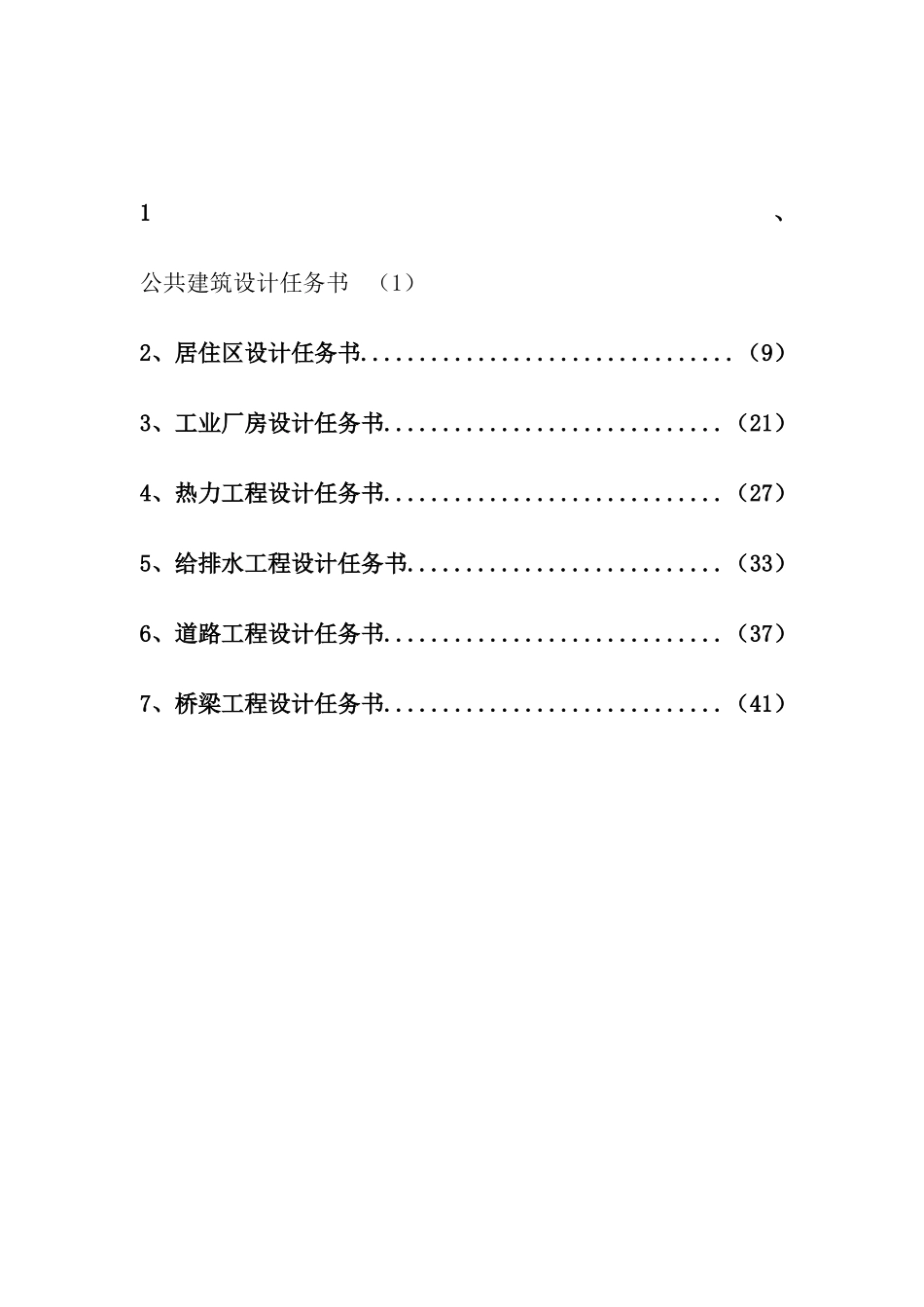 工程设计任务书示范文本_第3页