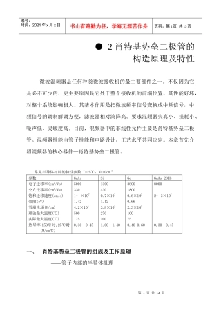 微波电子线路-西安电子科技大学2