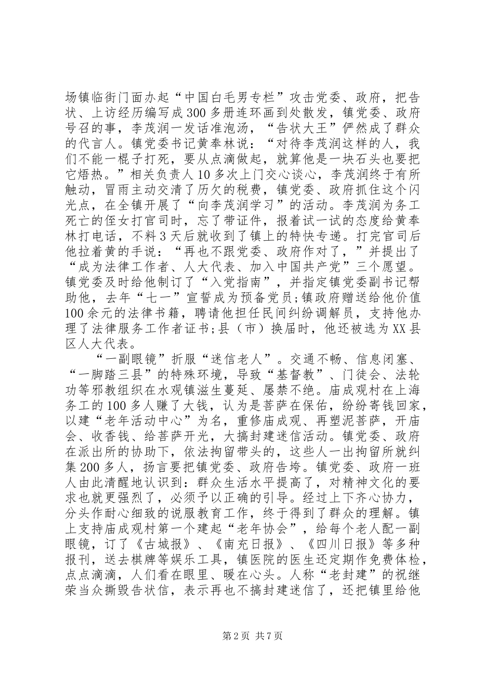 和谐新风扑面来工作报告_第2页