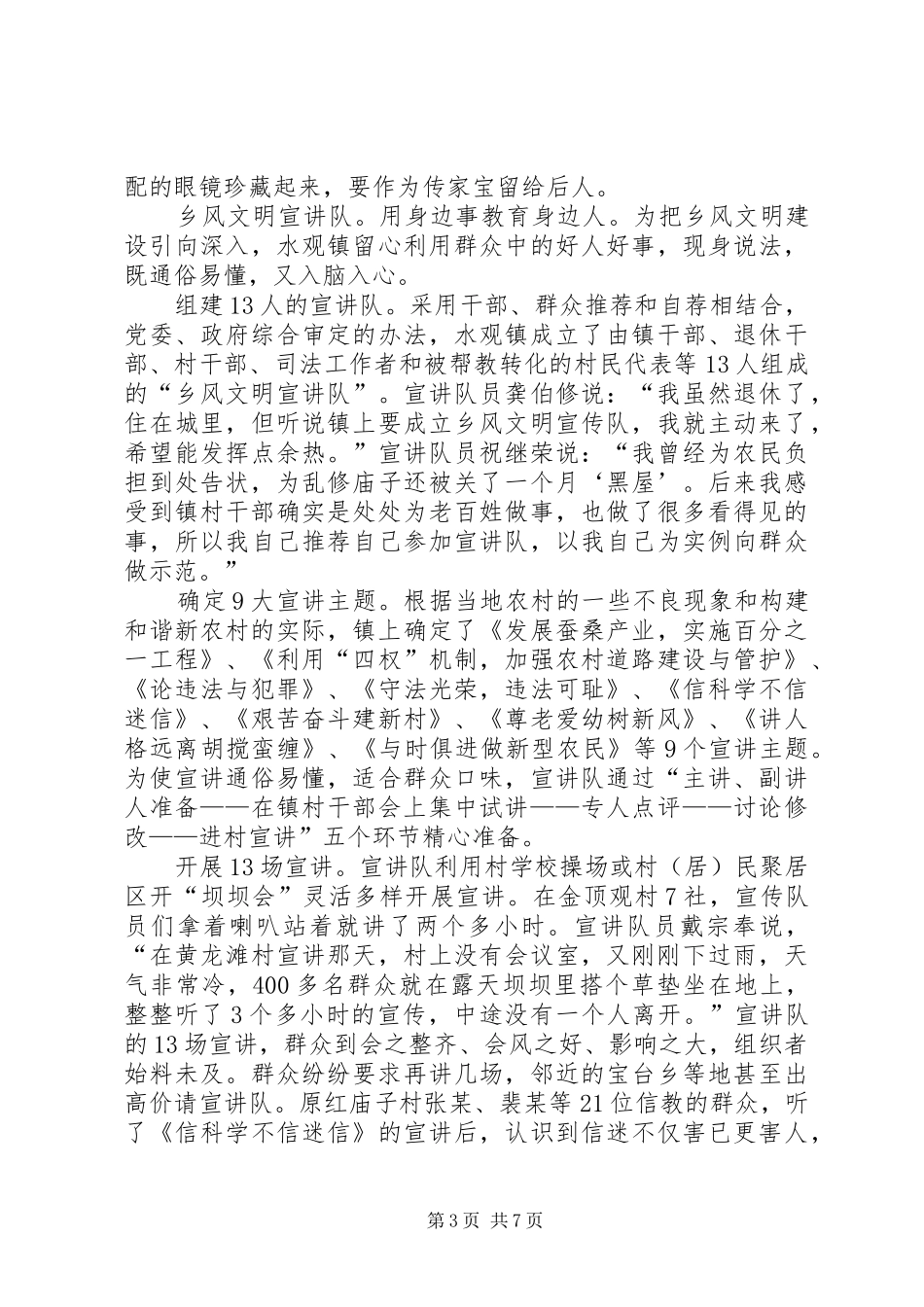 和谐新风扑面来工作报告_第3页