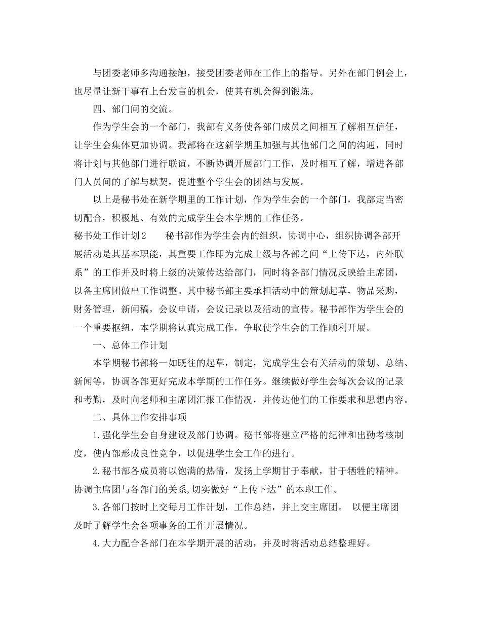 秘书处工作计划 _第2页