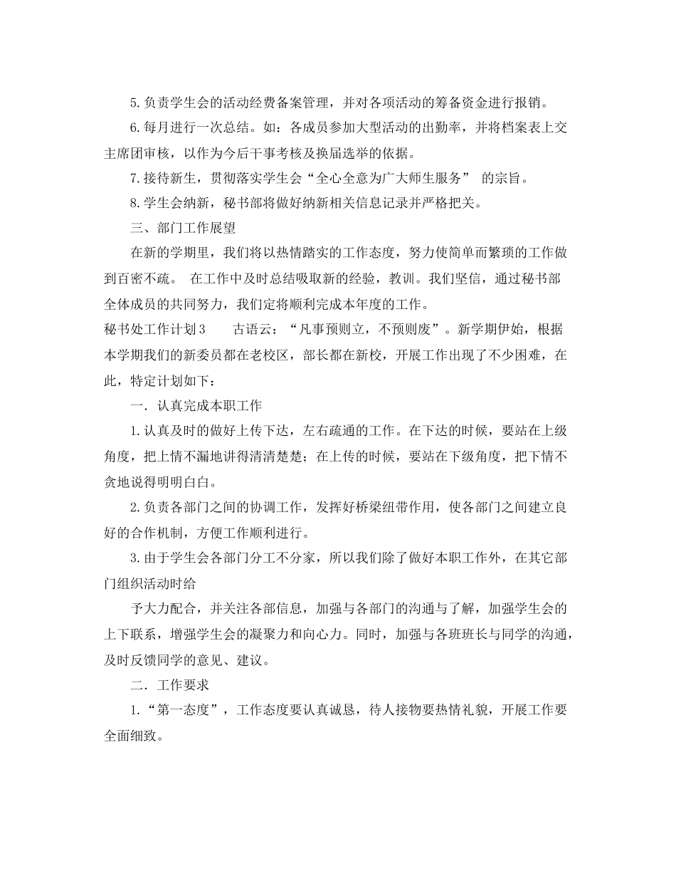秘书处工作计划 _第3页