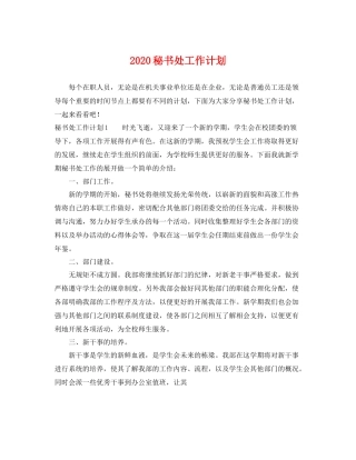 秘书处工作计划 