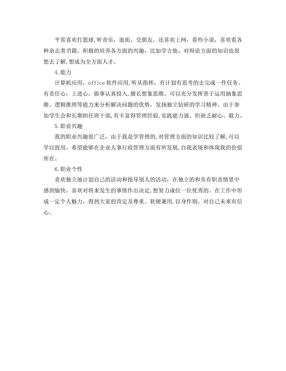 大学生职业规划工作计划范文 _第2页