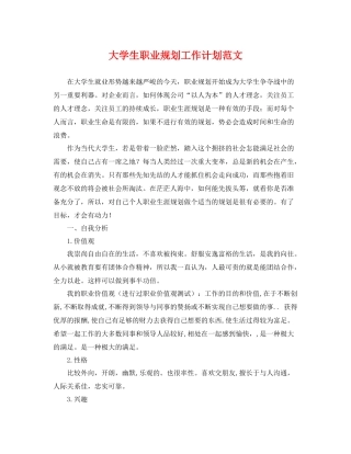 大学生职业规划工作计划范文 