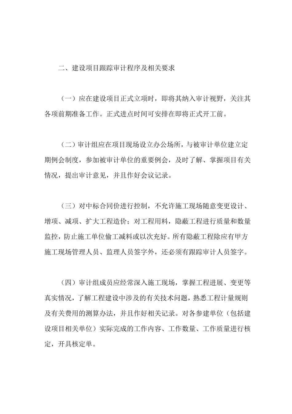 最新的建筑工程审计标准_第2页