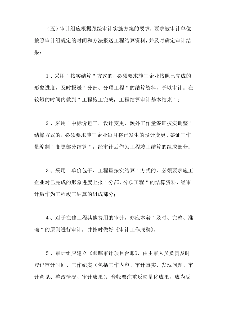 最新的建筑工程审计标准_第3页