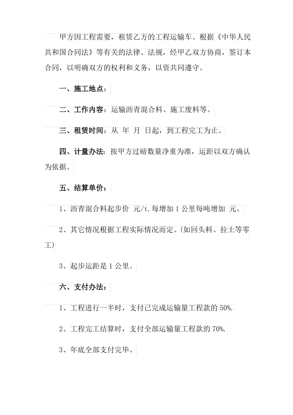 建筑材料运输合同10篇_第3页