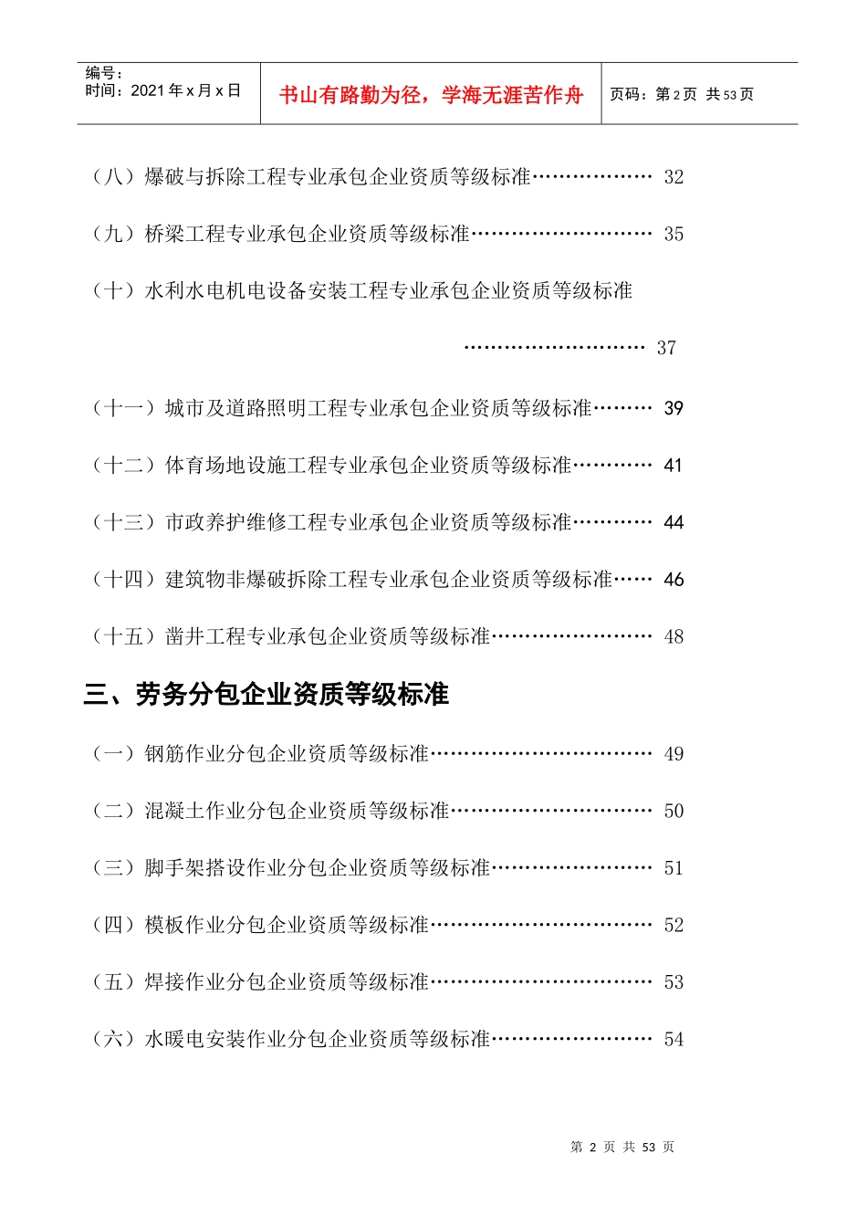 建筑施工企业资质标准_第2页
