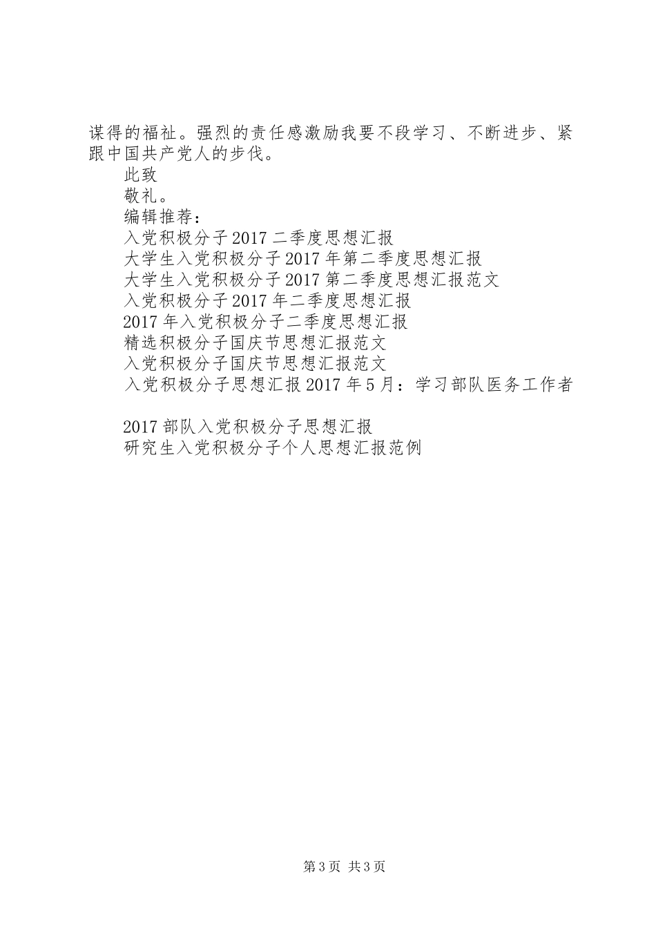 积极分子五中全会思想汇报范本_第3页