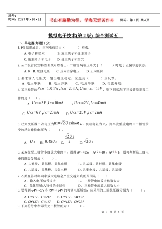 摸拟电子技术(第2版)综合测试五一、单选题(每题2分)