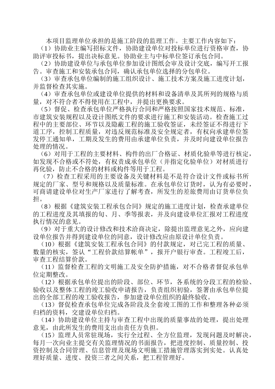 工程监理的工作依据_第2页