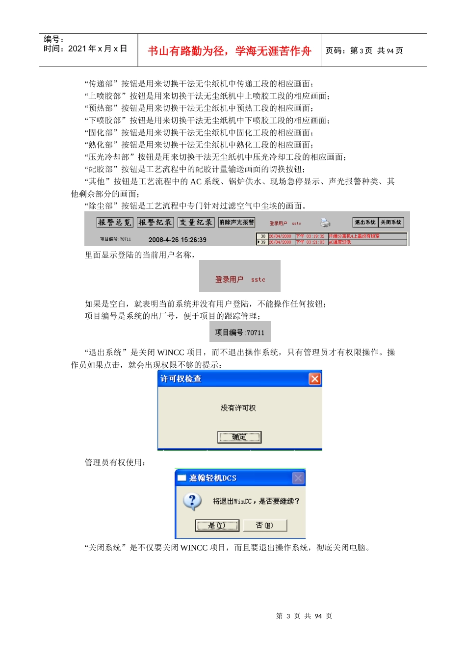 干法造纸机电控系统操作说明书_第3页