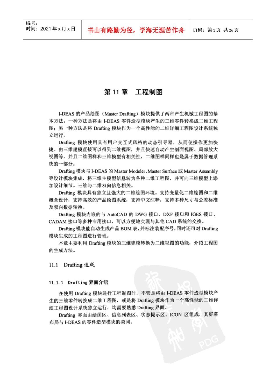 拨叉机械行业管理加工工艺过程卡片_第1页
