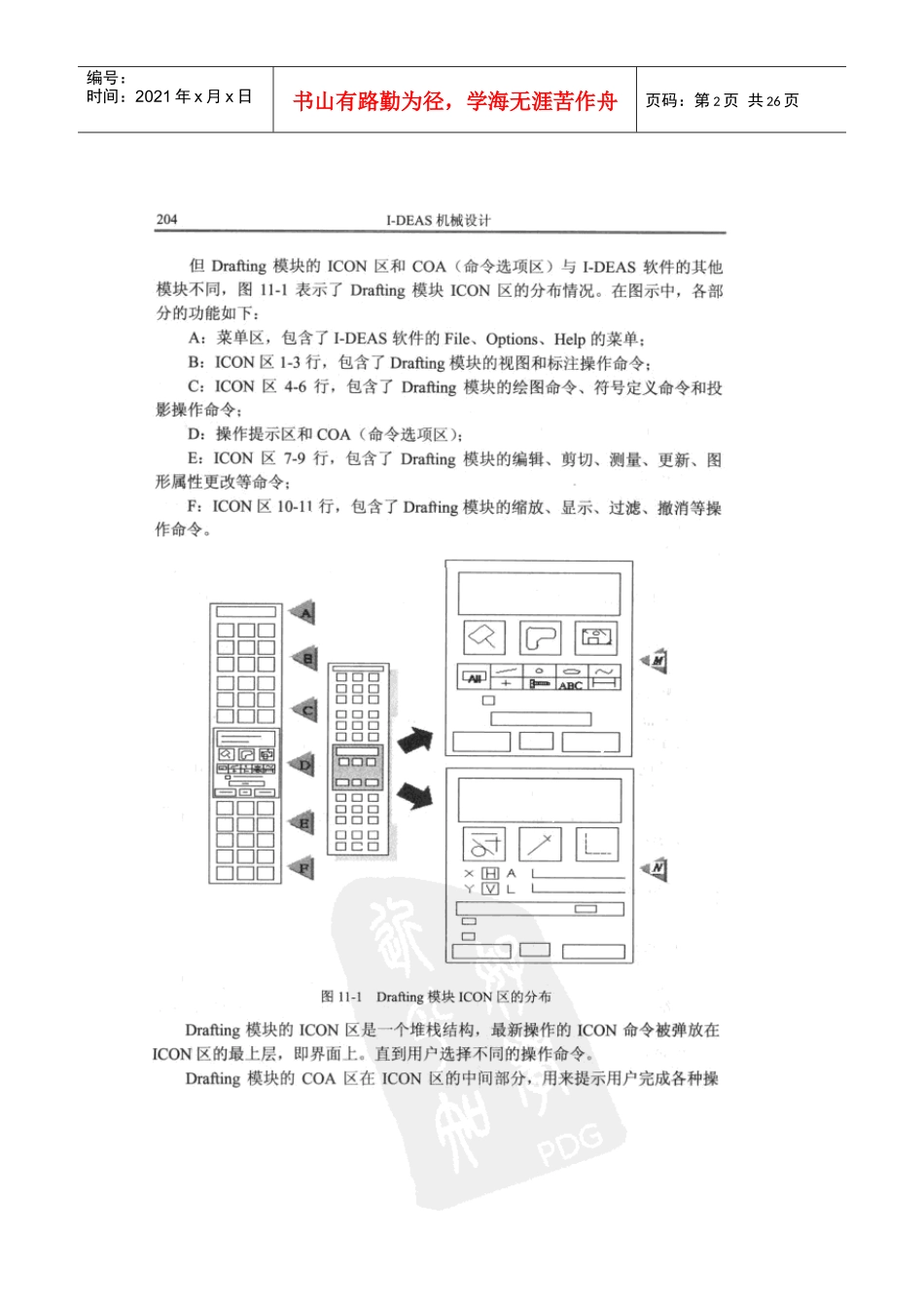 拨叉机械行业管理加工工艺过程卡片_第2页