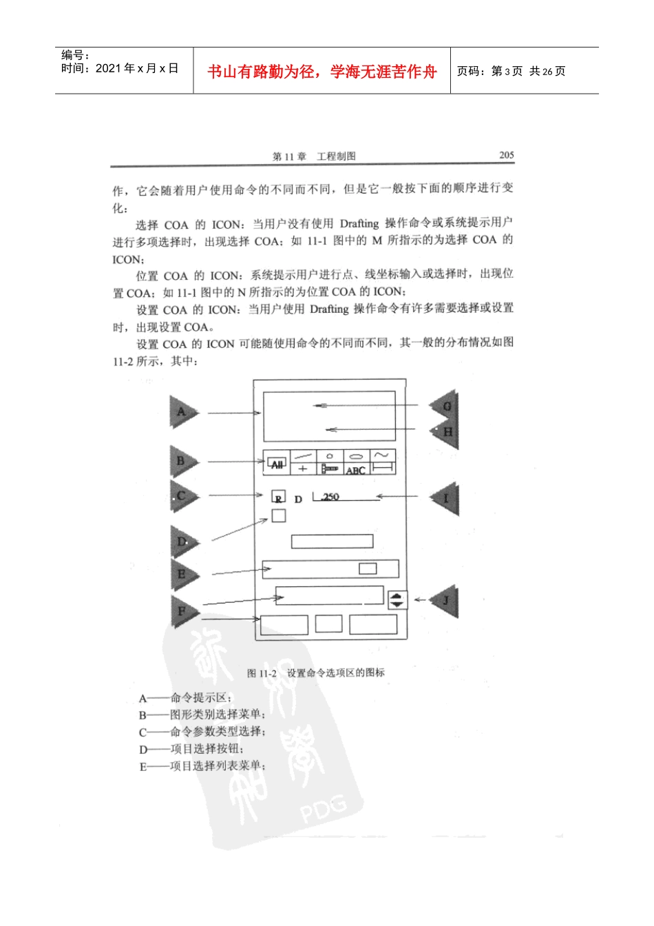 拨叉机械行业管理加工工艺过程卡片_第3页