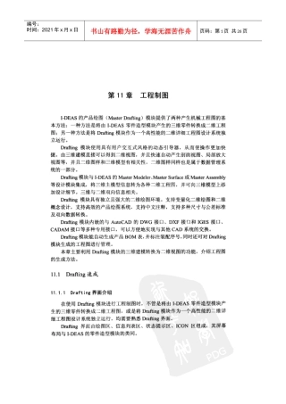 拨叉机械行业管理加工工艺过程卡片