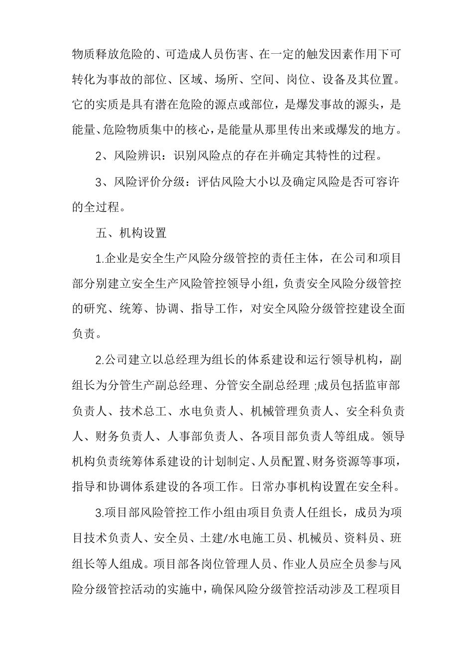 建筑施工安全生产风险分级管控制度_第2页