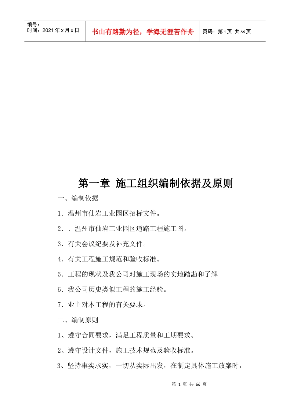 市政工程施工组织设计制依据及原则_第1页