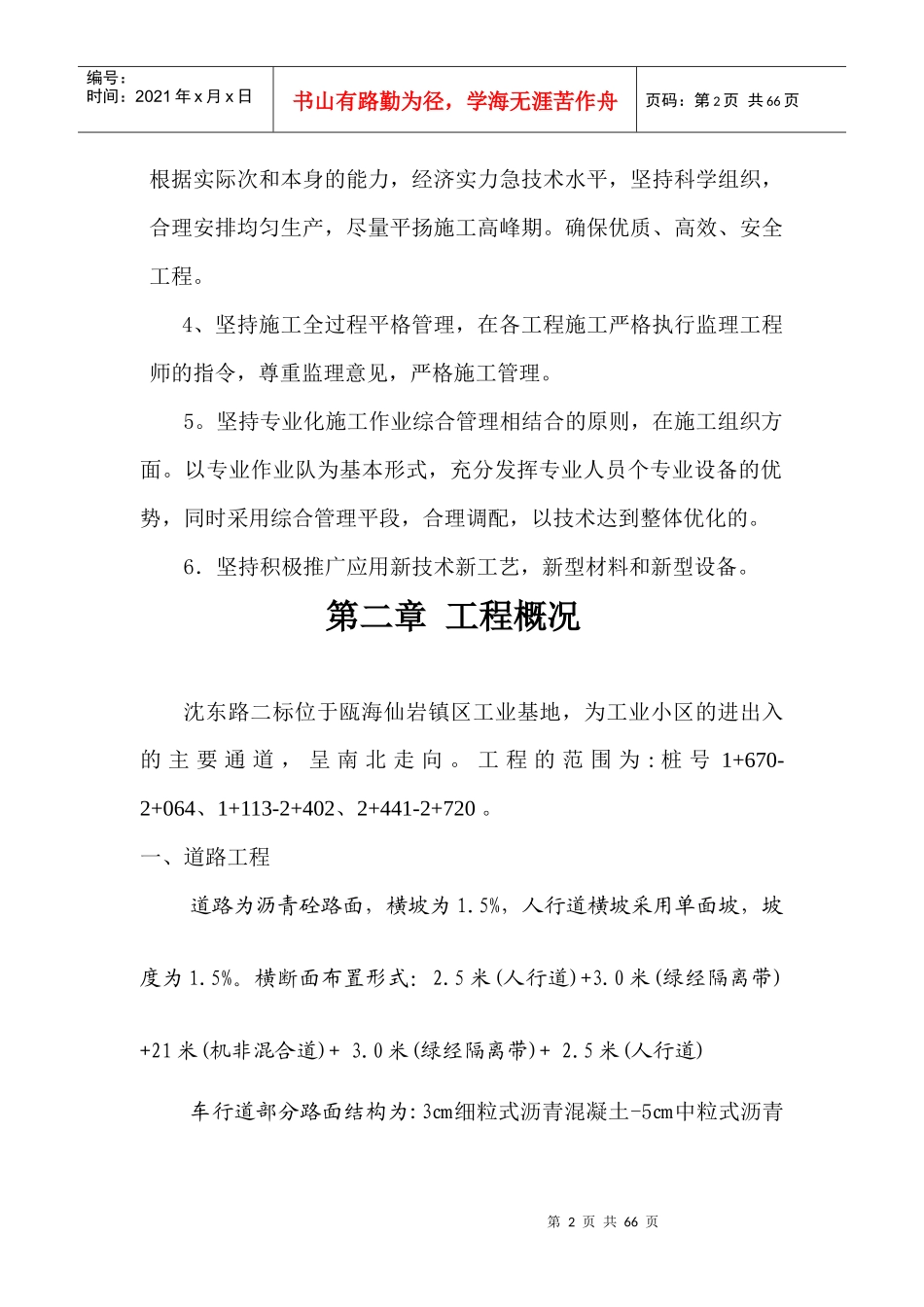 市政工程施工组织设计制依据及原则_第2页