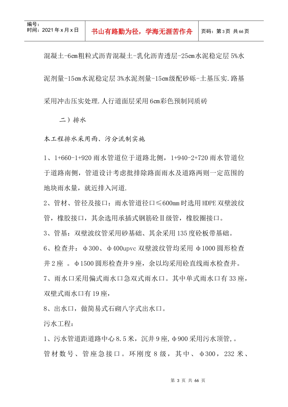 市政工程施工组织设计制依据及原则_第3页