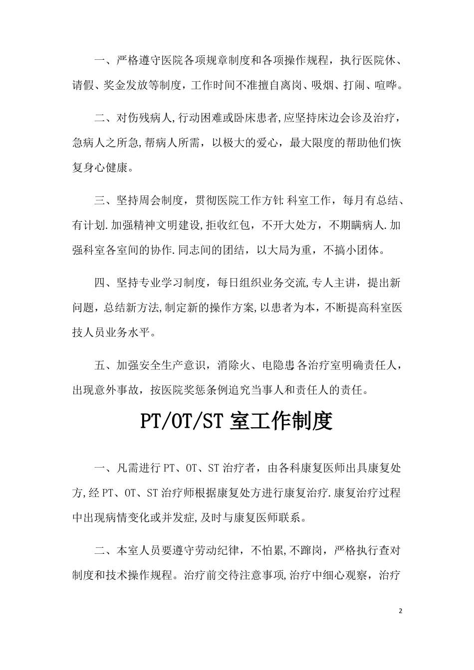 康复实训室管理制度_第2页