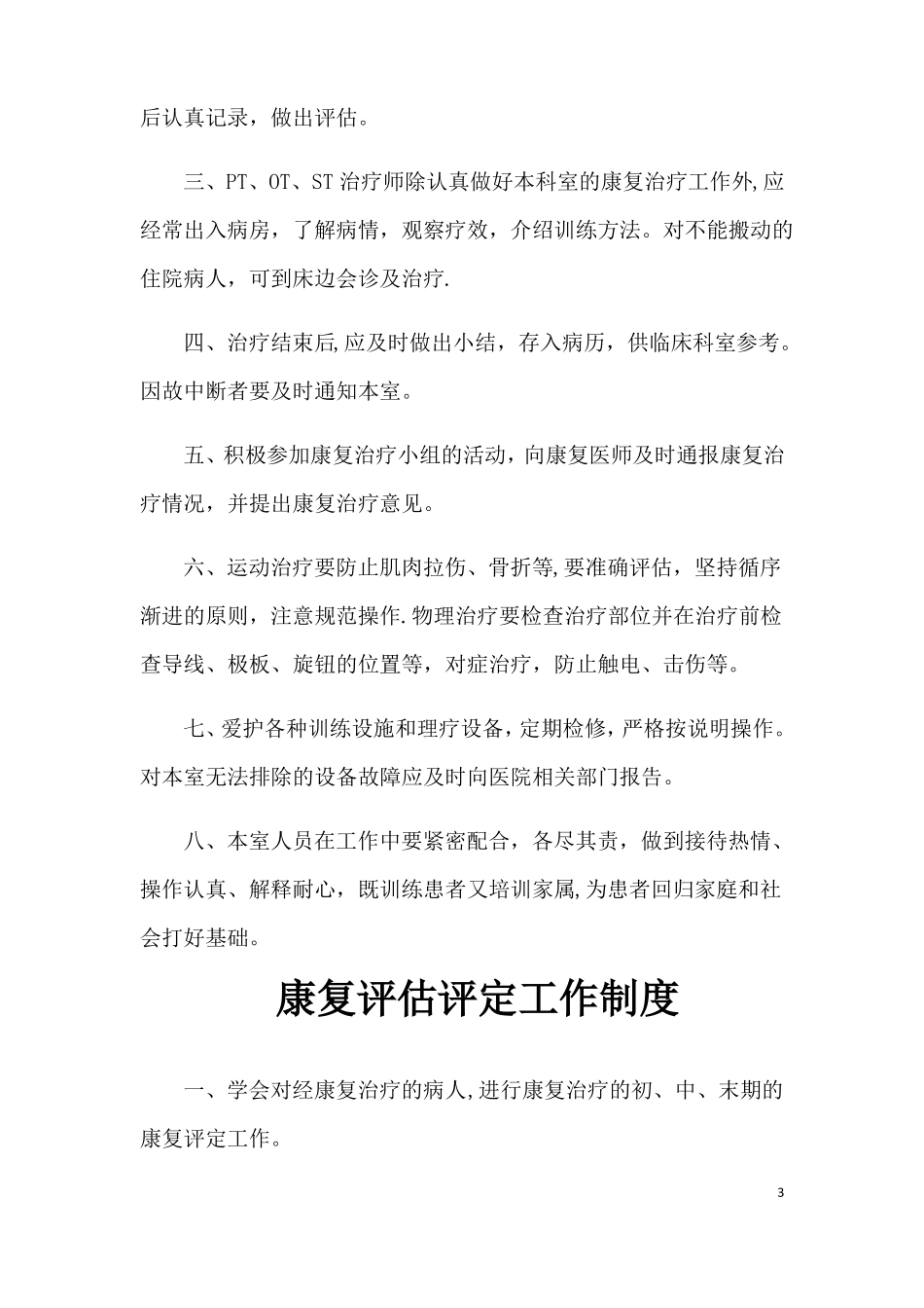 康复实训室管理制度_第3页