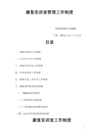 康复实训室管理制度