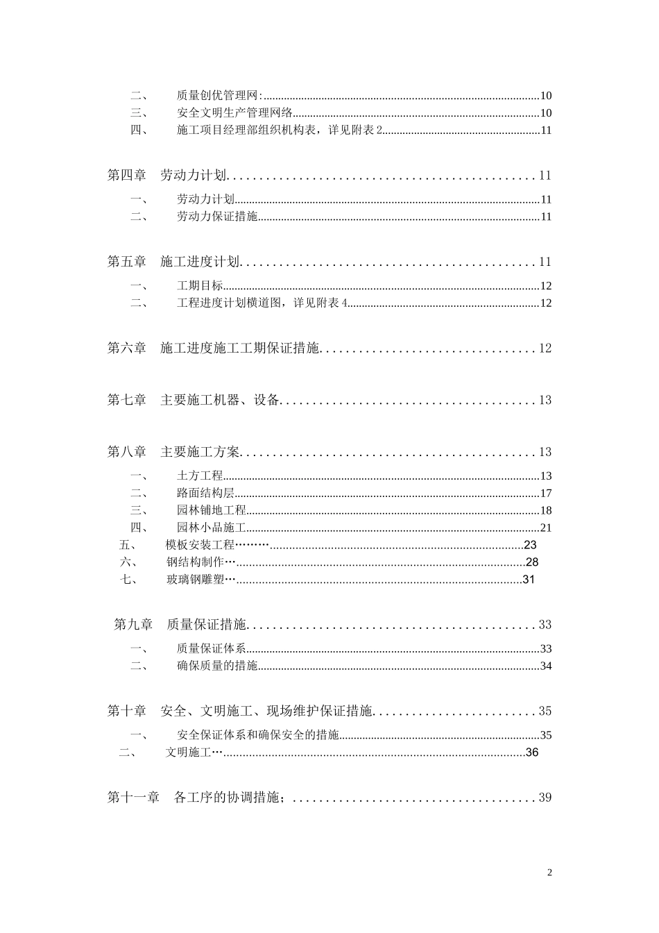 华庭公司柏泉基地园林建筑工程施工组织设计(市政部分)22_第3页