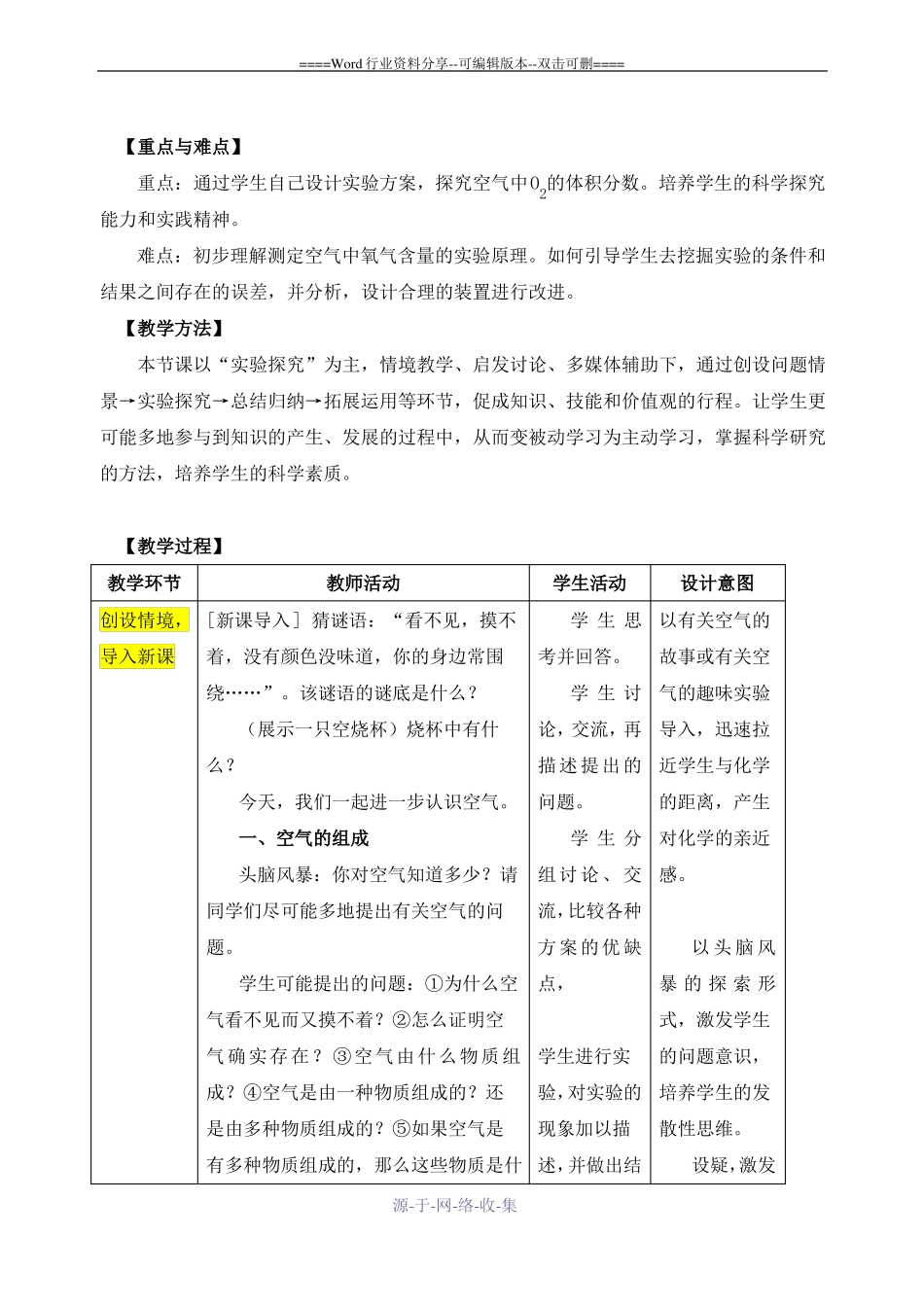空气中氧气含量的测定-教学设计_第2页