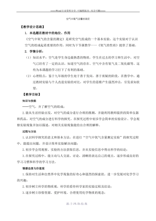 空气中氧气含量的测定-教学设计