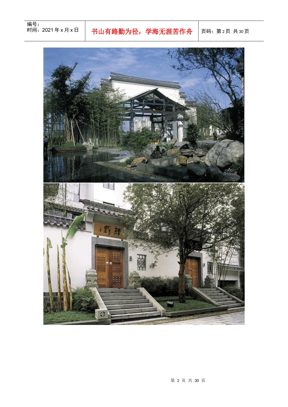 广州-清华坊中式别墅_第2页