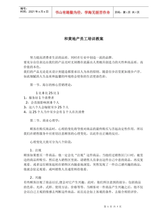 和黄地产员工培训教案(1)