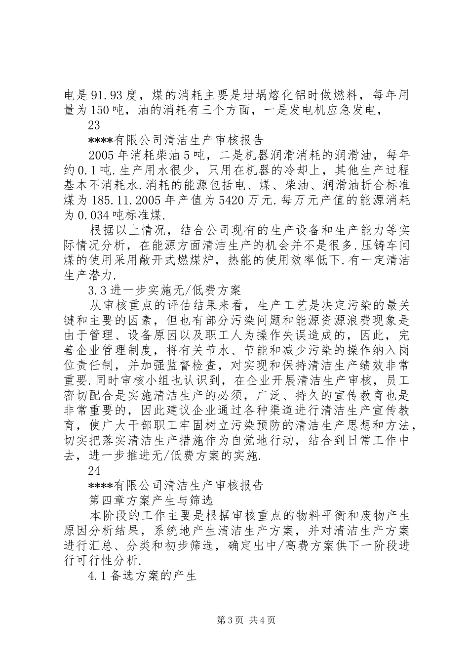 简易清洁生产审核报告【清洁生产审核报告】_第3页
