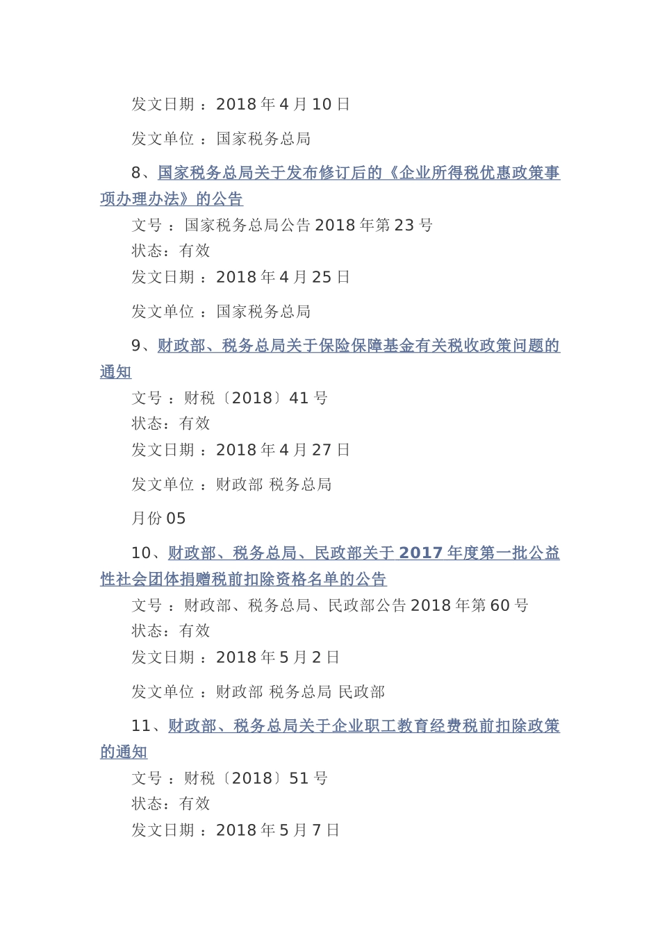 最全！2018年度企业所得税政策汇编（公众号超链接版）(11页)_第3页