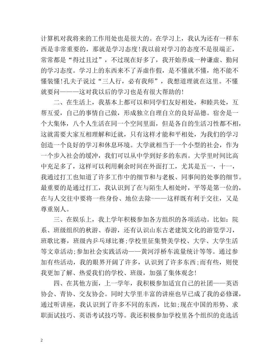 大一学生期末自我总结 (2) _第2页