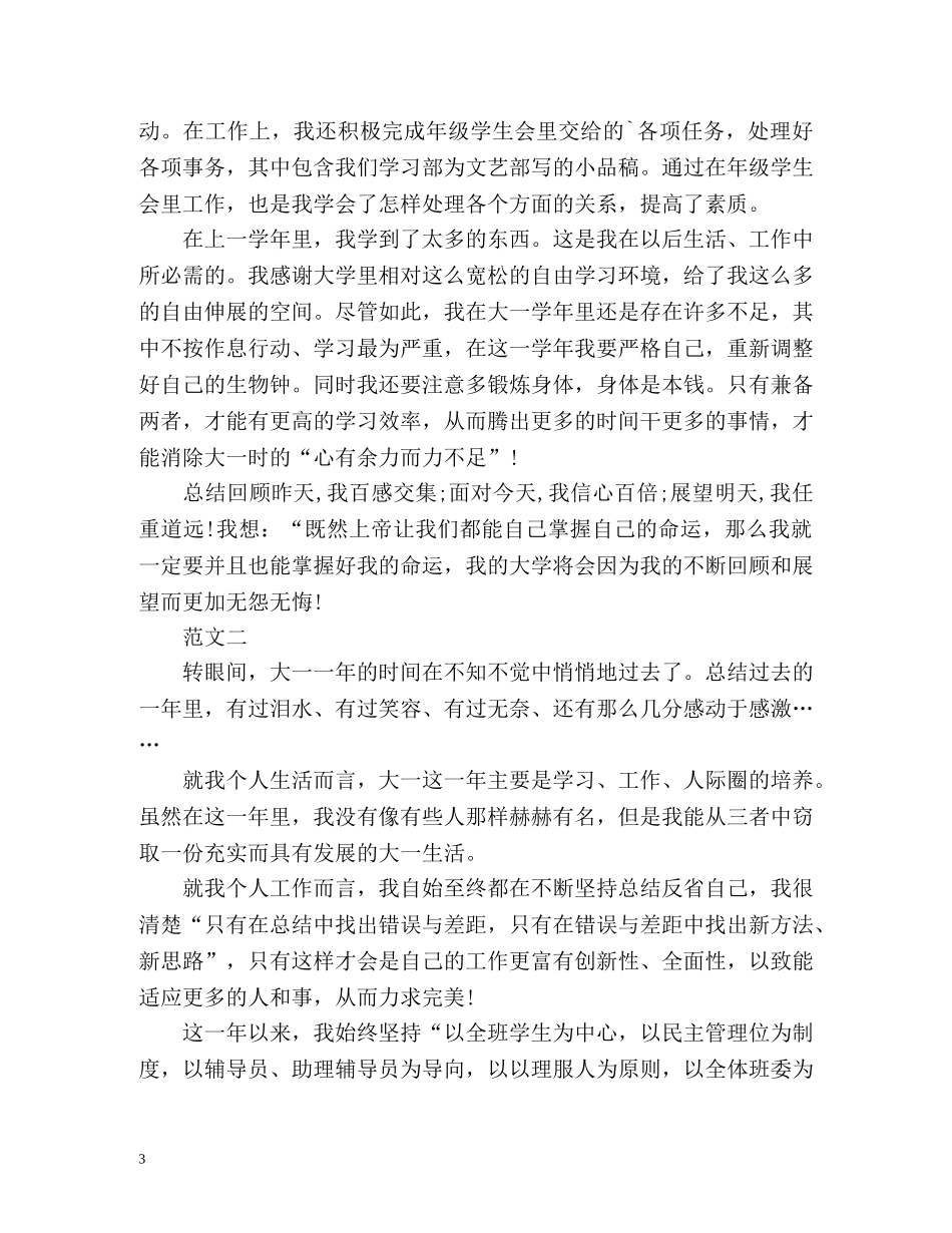 大一学生期末自我总结 (2) _第3页