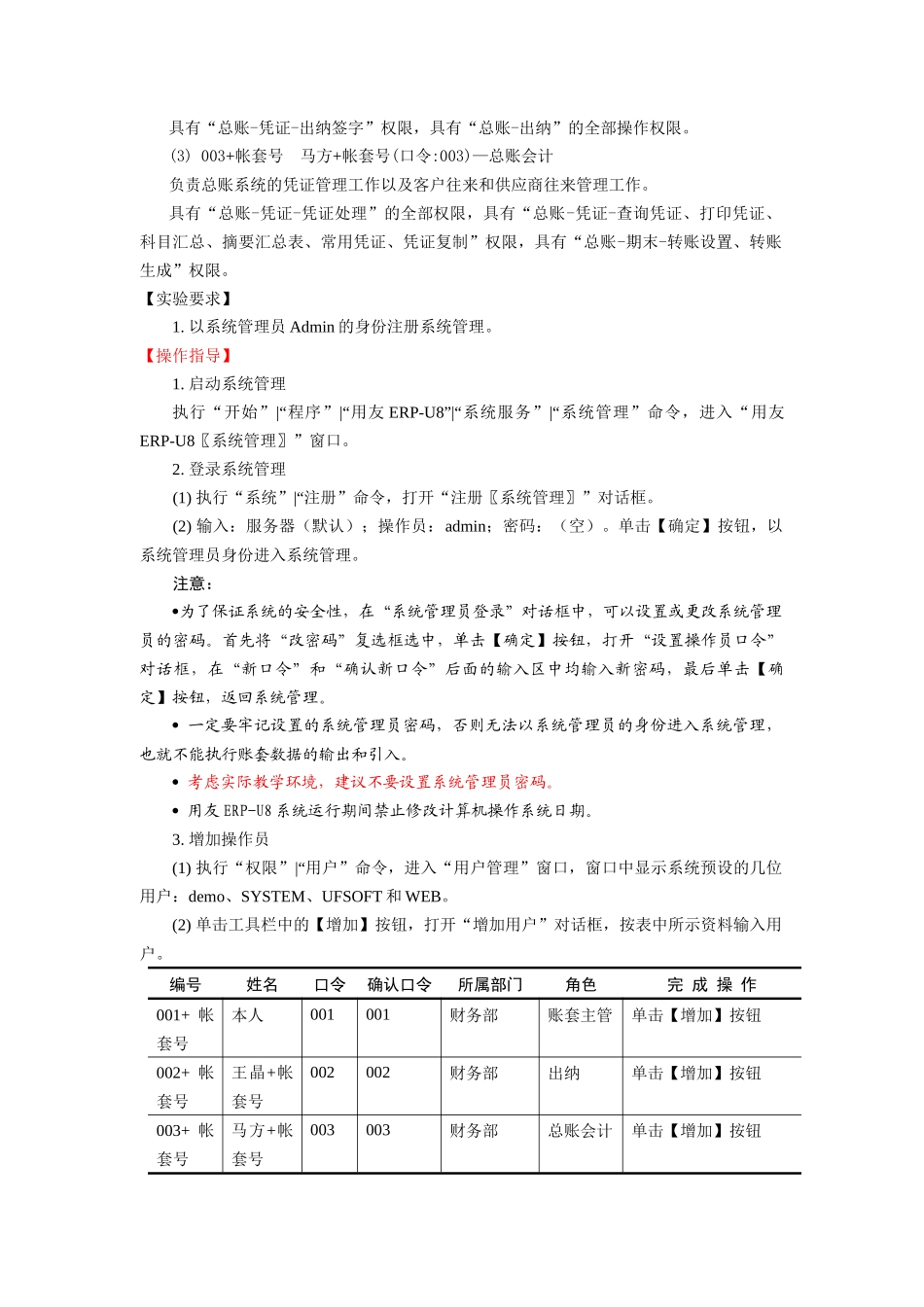 用友财务软件及财务知识分析实验_第2页