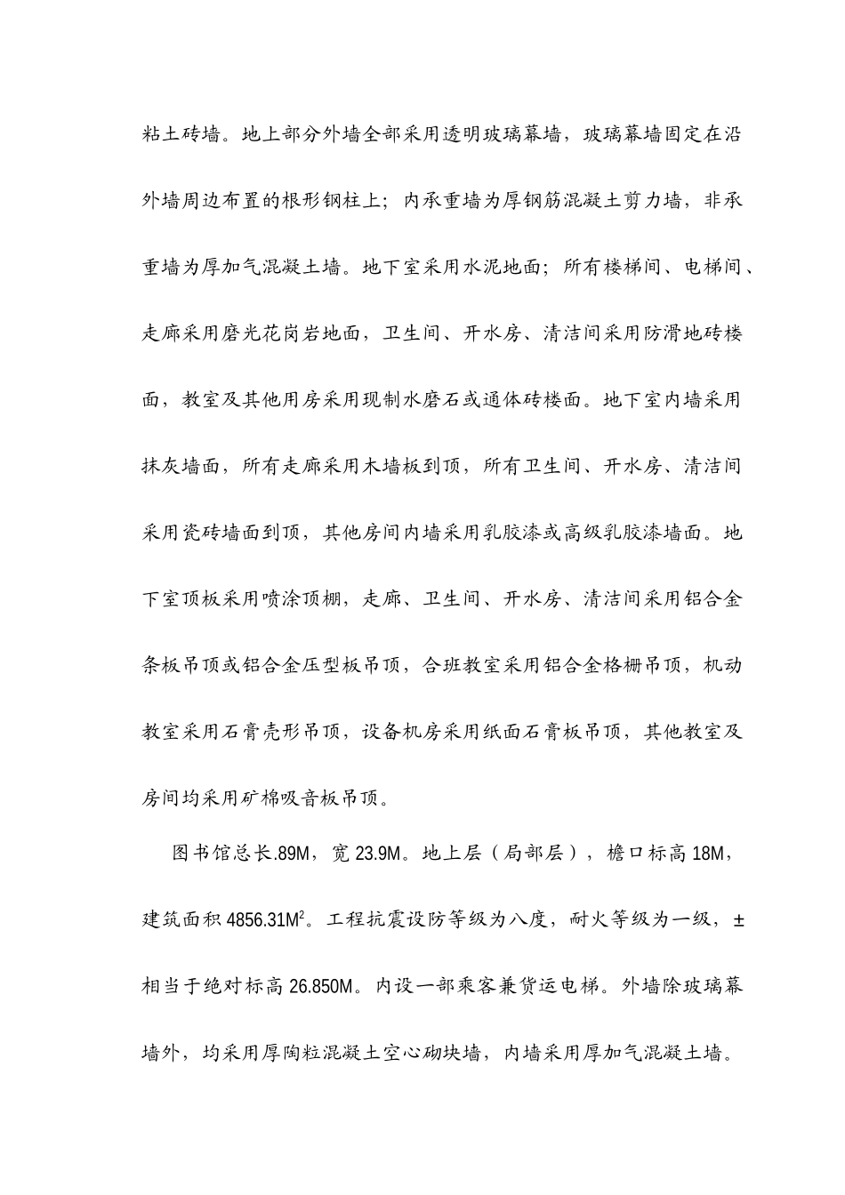 注册会计师培训中心大楼施工组织设计方案_第2页